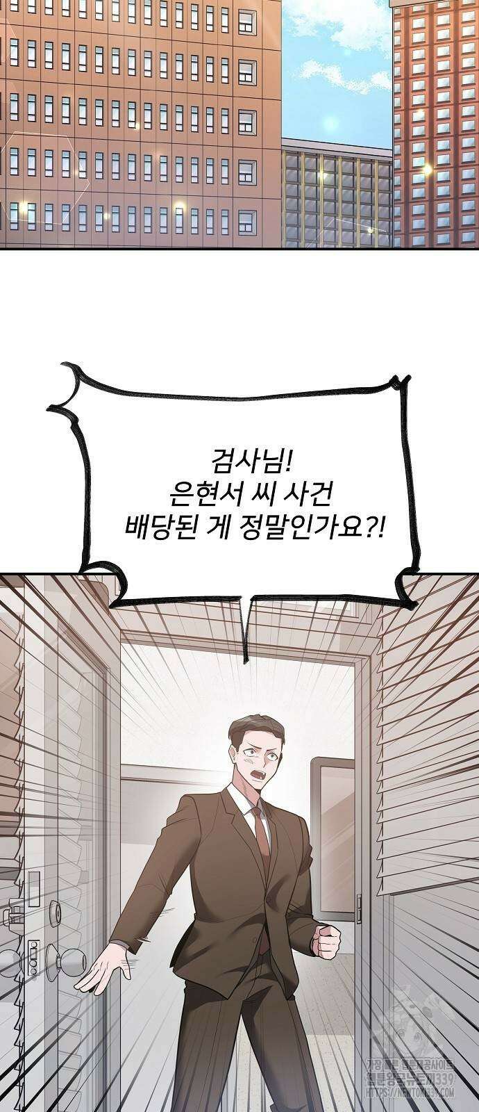 검사가 법을 모름 32화 8
