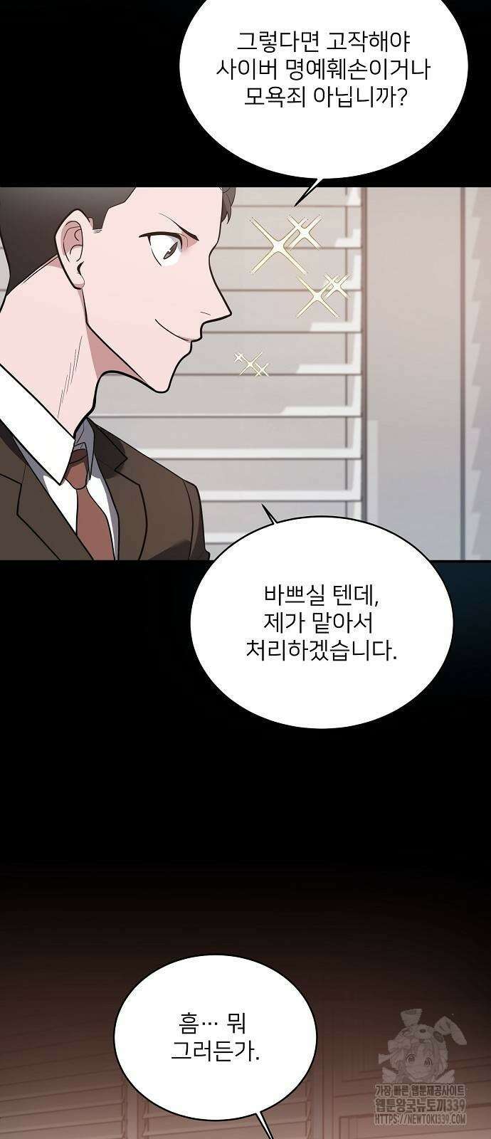 검사가 법을 모름 32화 13