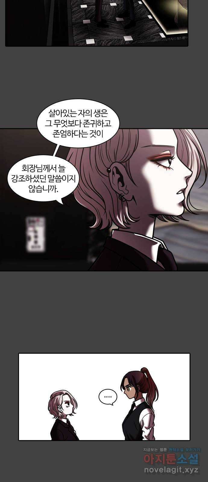 내일 327화 외딴길에서 (마무리) 9