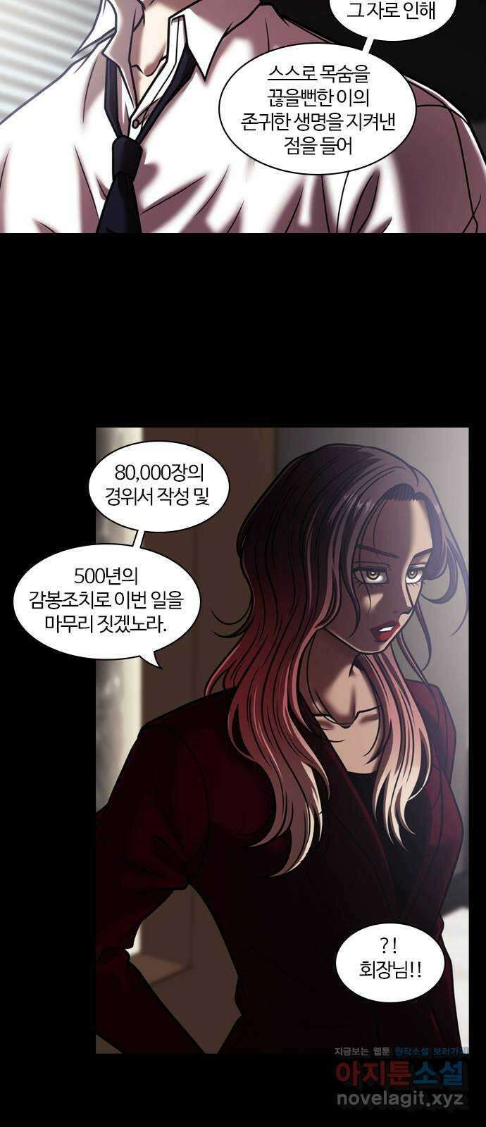 내일 327화 외딴길에서 (마무리) 17