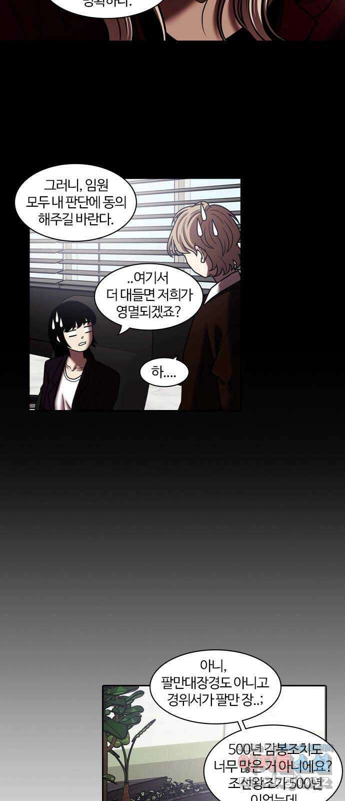 내일 327화 외딴길에서 (마무리) 23