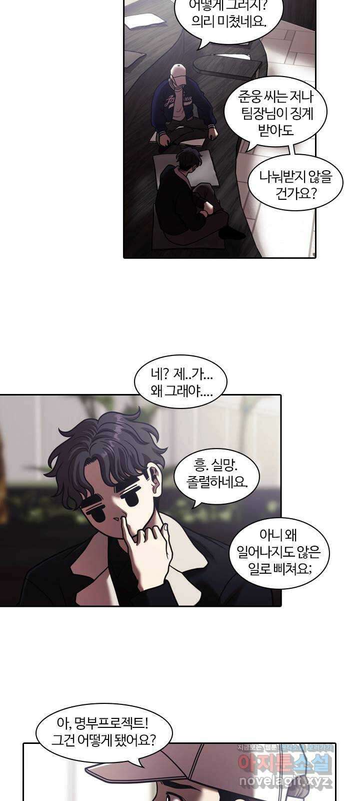 내일 327화 외딴길에서 (마무리) 25