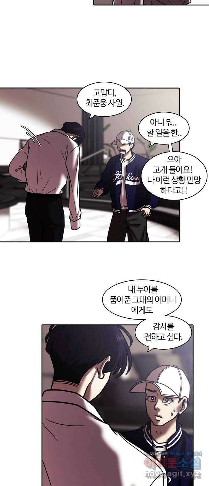 내일 327화 외딴길에서 (마무리) 37