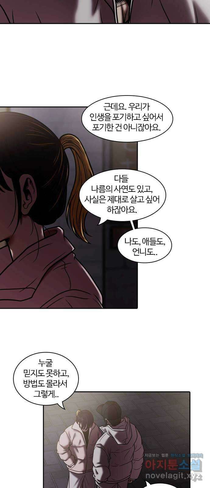 내일 327화 외딴길에서 (마무리) 55
