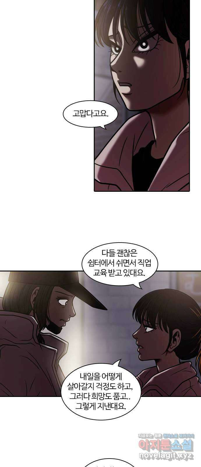내일 327화 외딴길에서 (마무리) 57
