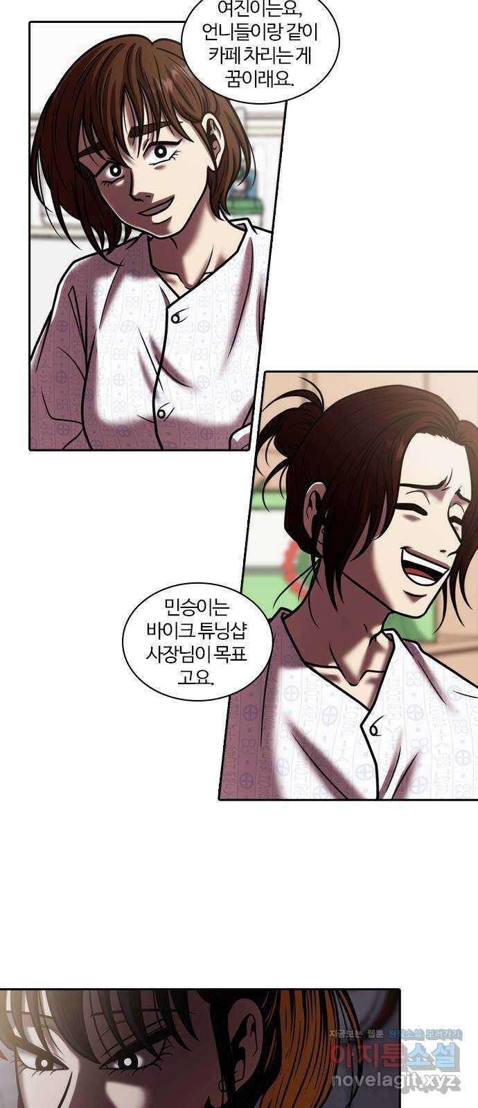 내일 327화 외딴길에서 (마무리) 58