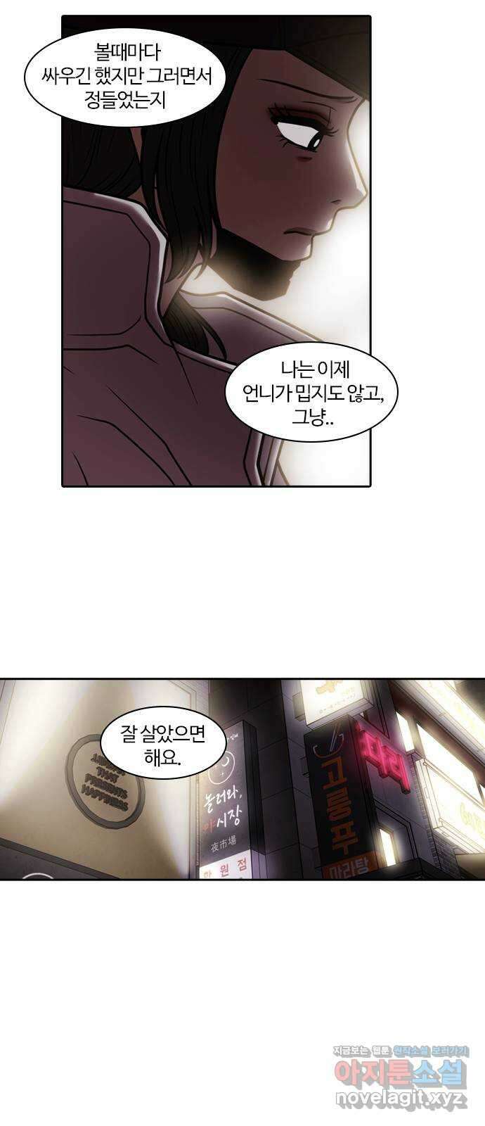 내일 327화 외딴길에서 (마무리) 61