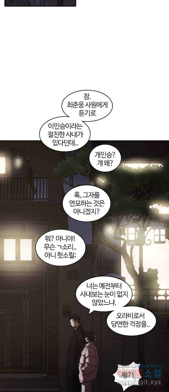 내일 327화 외딴길에서 (마무리) 67