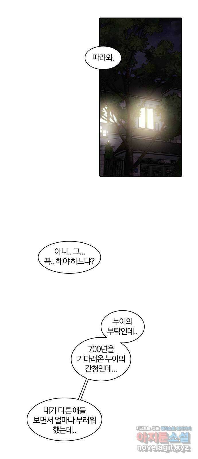 내일 327화 외딴길에서 (마무리) 70