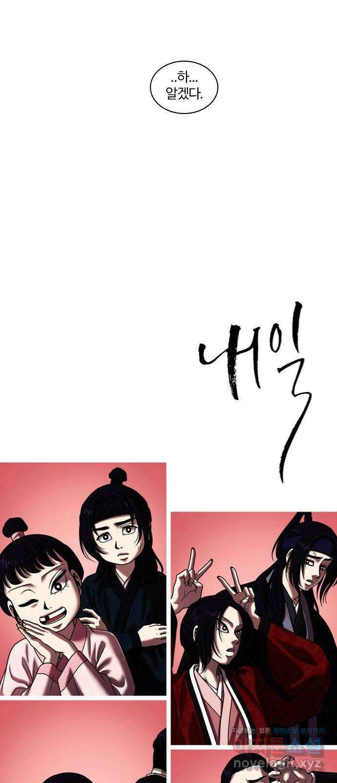 내일 327화 외딴길에서 (마무리) 71