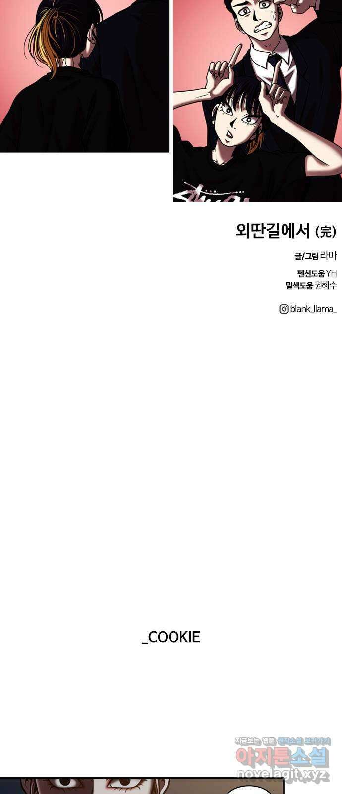 내일 327화 외딴길에서 (마무리) 72