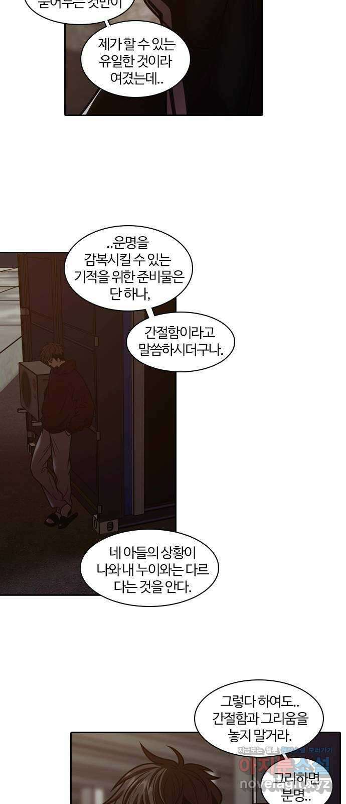 내일 327화 외딴길에서 (마무리) 77