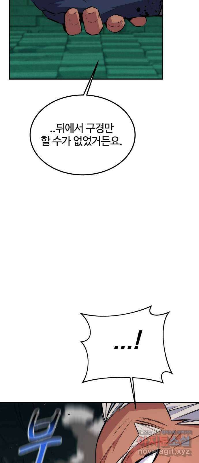 분신으로 자동사냥 90화 간절한 부탁 6