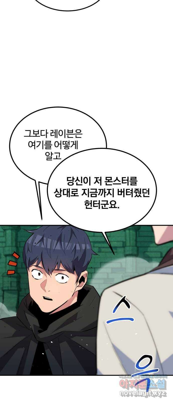 분신으로 자동사냥 90화 간절한 부탁 12