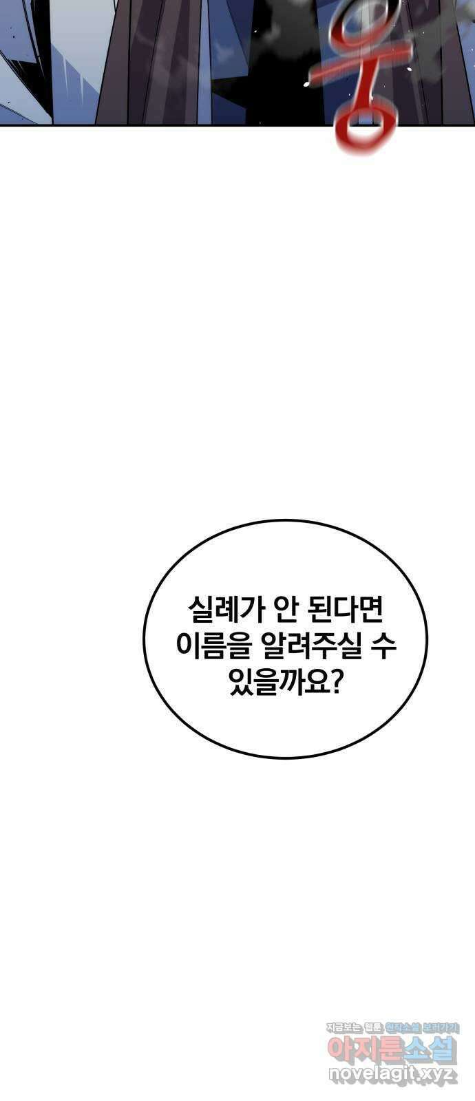 분신으로 자동사냥 90화 간절한 부탁 14