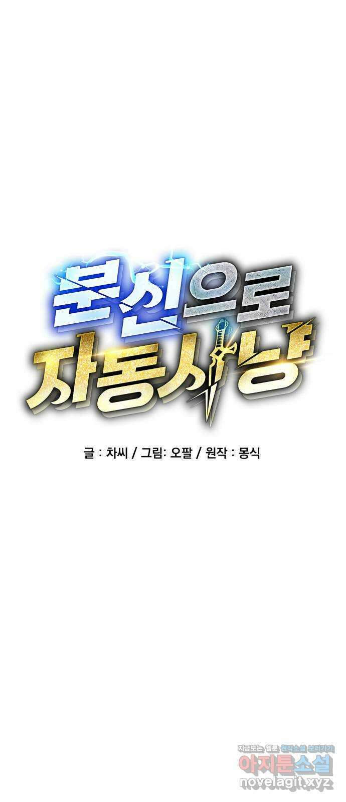 분신으로 자동사냥 90화 간절한 부탁 15