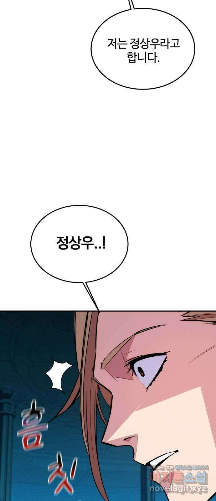 분신으로 자동사냥 90화 간절한 부탁 17