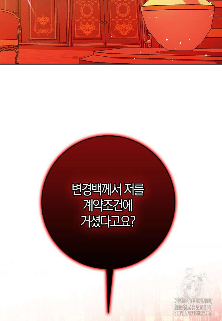 마녀의 아들을 지키는 이유 49화 2