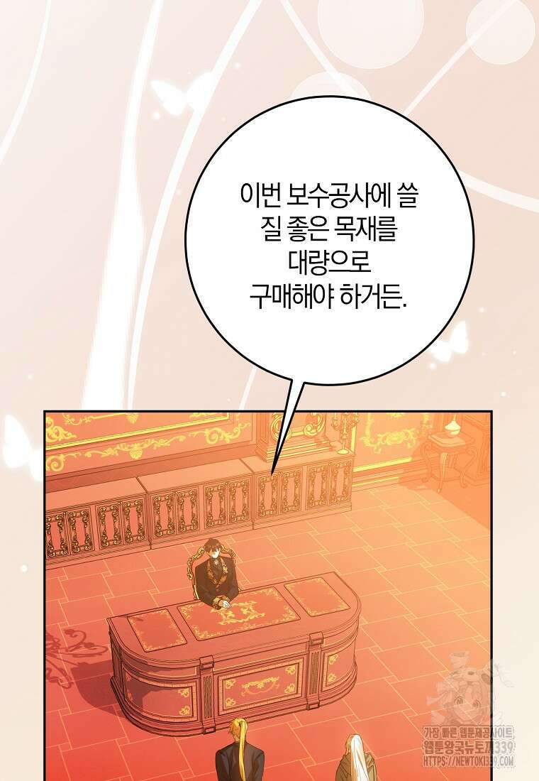마녀의 아들을 지키는 이유 49화 5