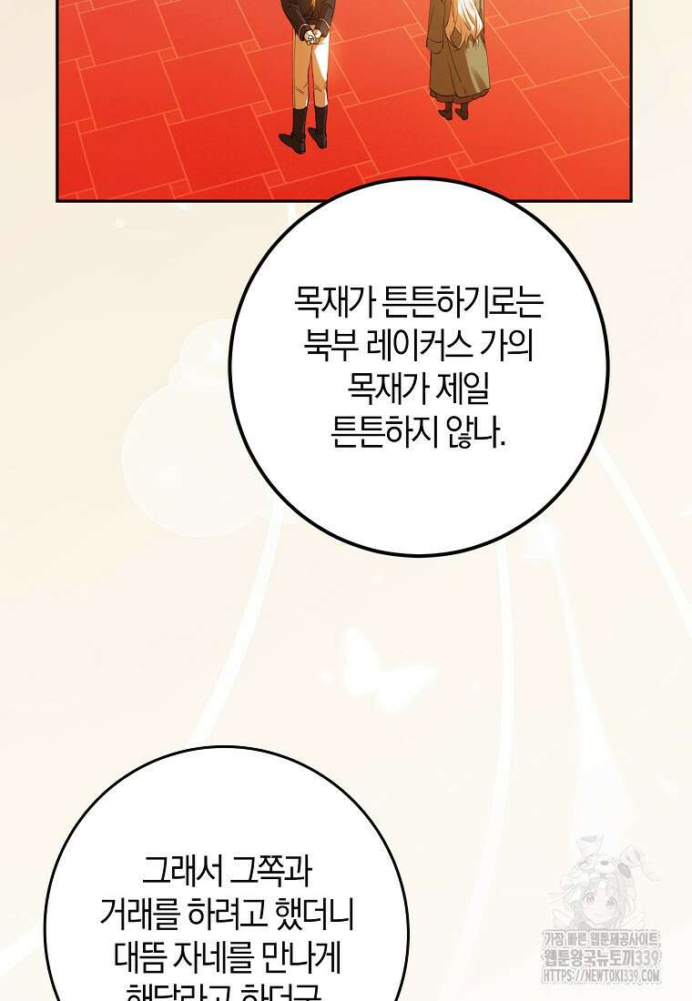 마녀의 아들을 지키는 이유 49화 6