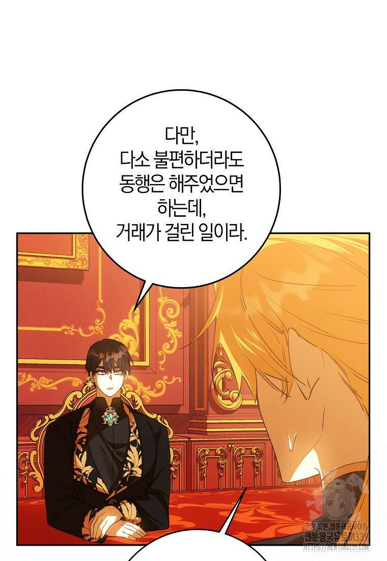 마녀의 아들을 지키는 이유 49화 12