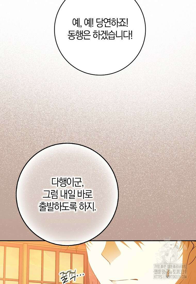 마녀의 아들을 지키는 이유 49화 13