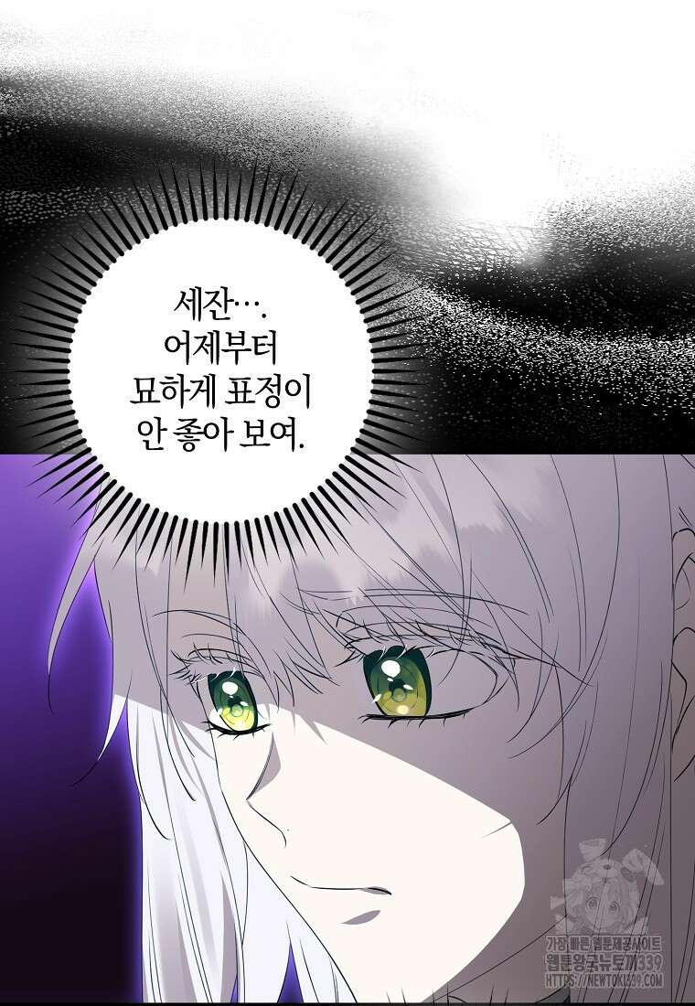 마녀의 아들을 지키는 이유 49화 20