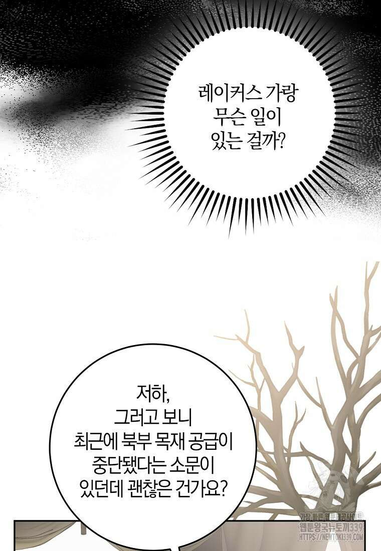 마녀의 아들을 지키는 이유 49화 21