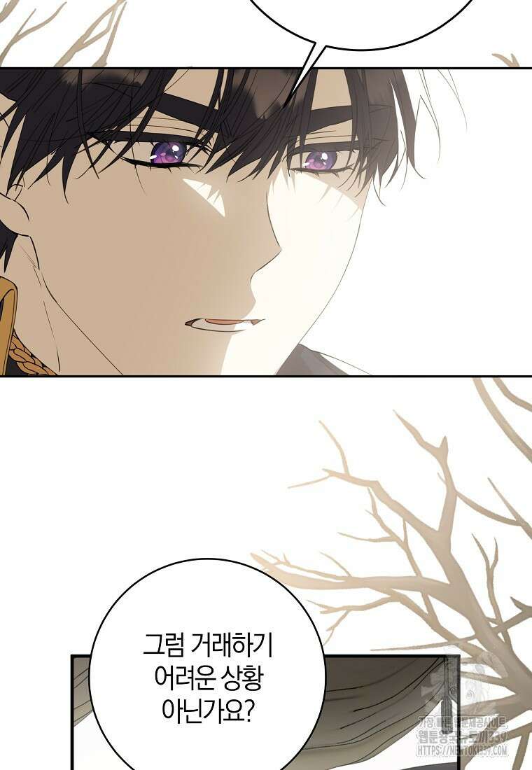 마녀의 아들을 지키는 이유 49화 23