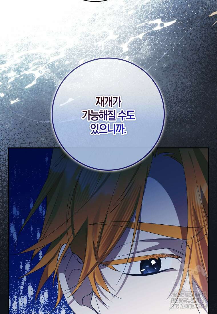 마녀의 아들을 지키는 이유 49화 25