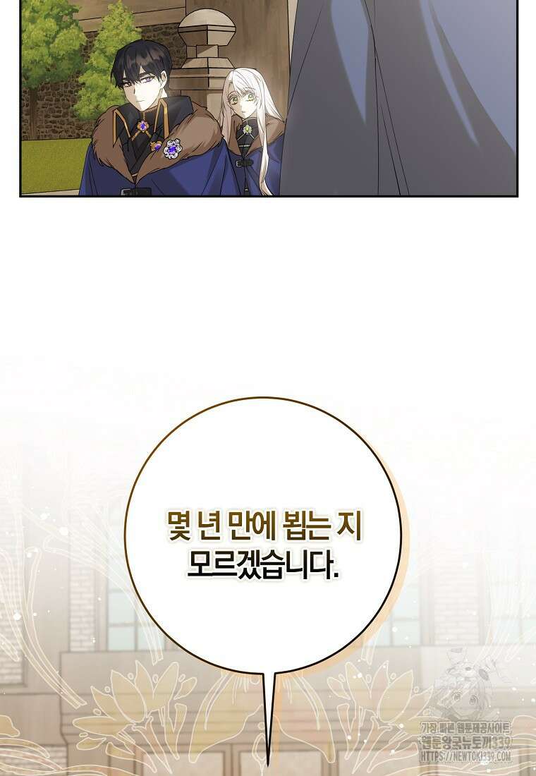 마녀의 아들을 지키는 이유 49화 30