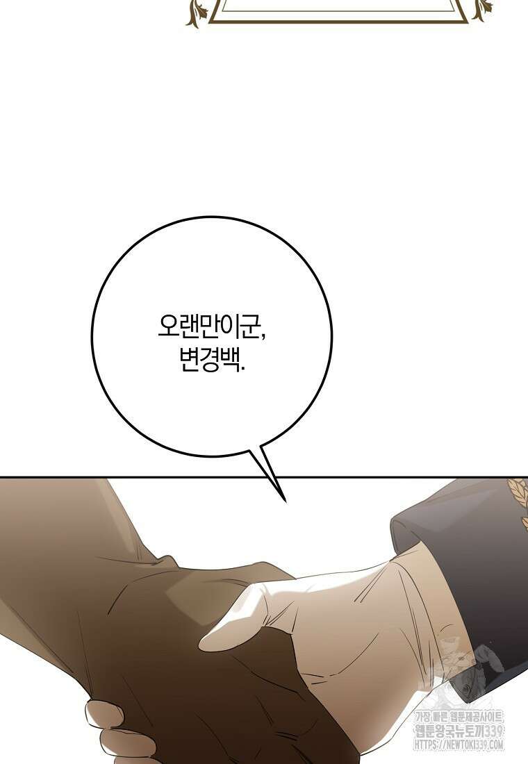 마녀의 아들을 지키는 이유 49화 32