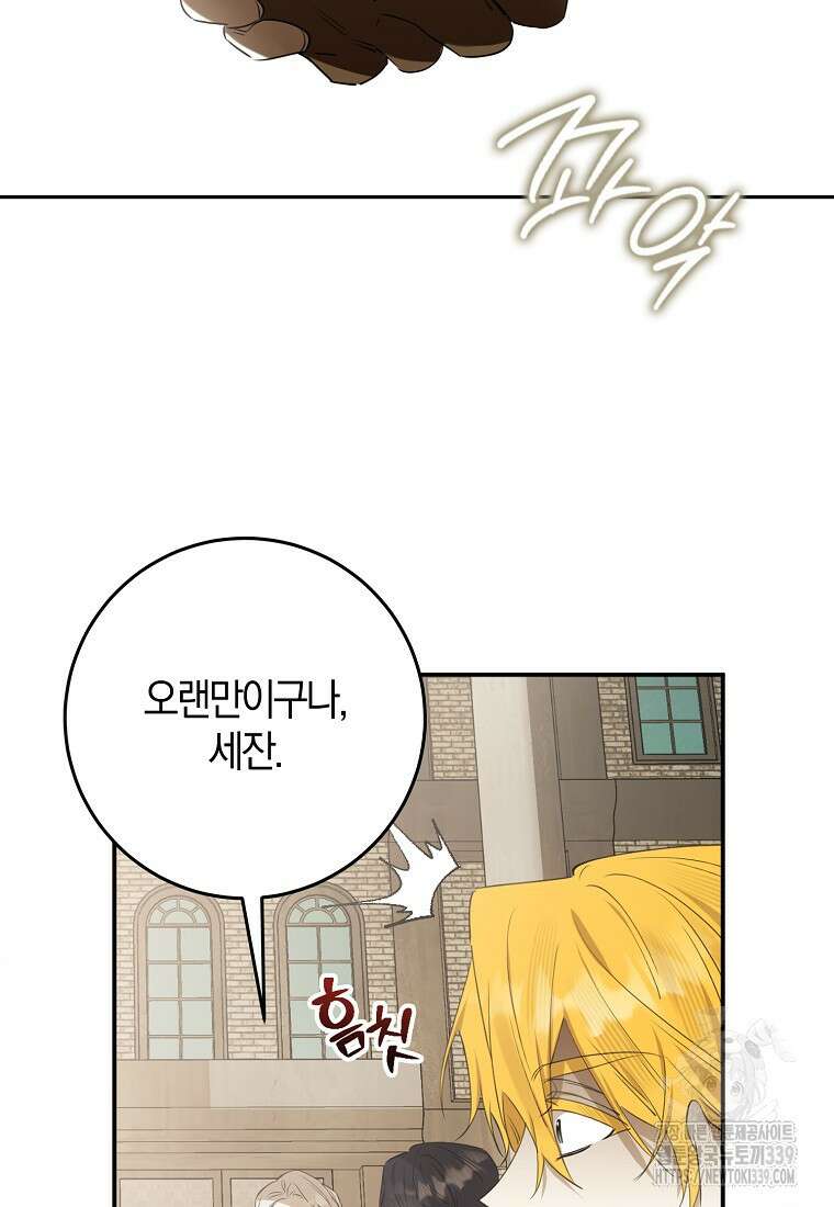 마녀의 아들을 지키는 이유 49화 33