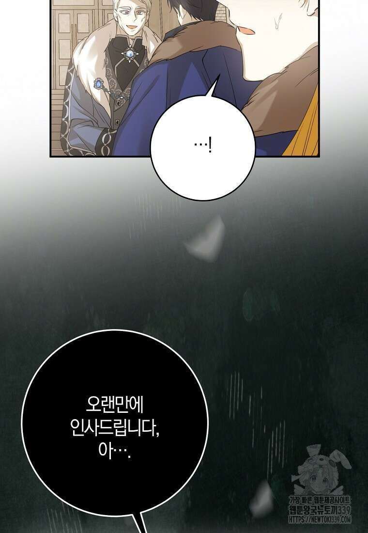 마녀의 아들을 지키는 이유 49화 34