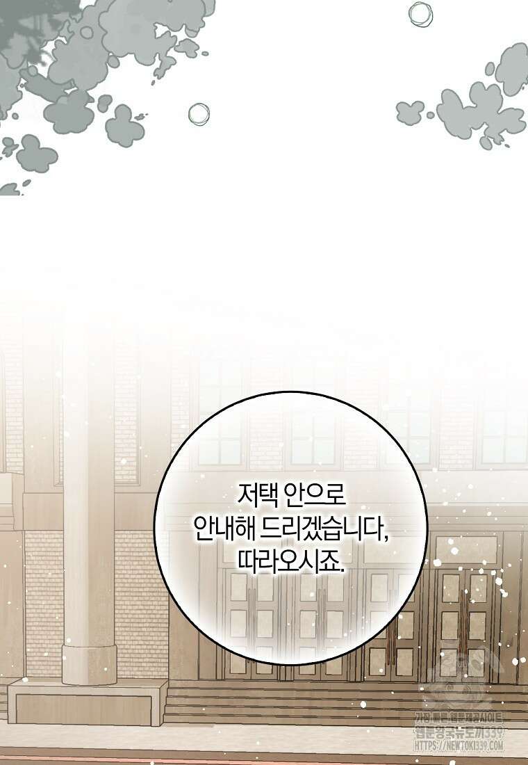 마녀의 아들을 지키는 이유 49화 38