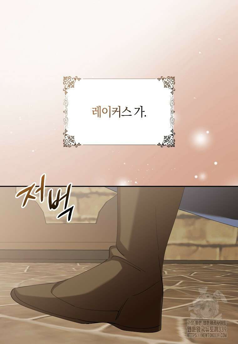 마녀의 아들을 지키는 이유 49화 40