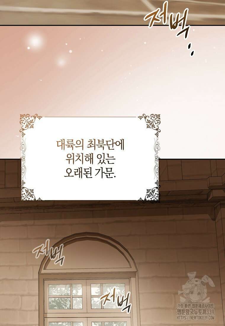마녀의 아들을 지키는 이유 49화 41