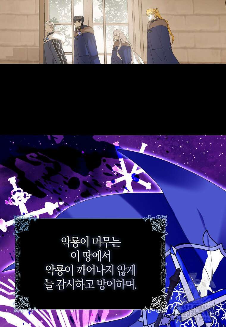 마녀의 아들을 지키는 이유 49화 42