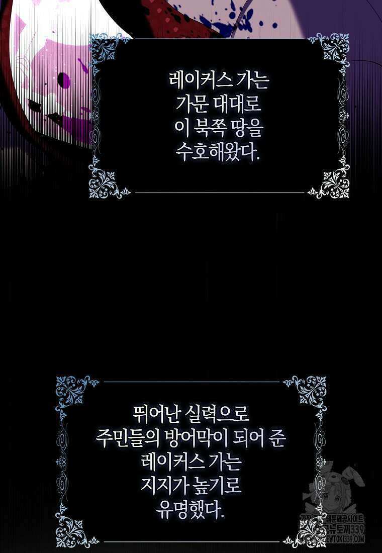 마녀의 아들을 지키는 이유 49화 44
