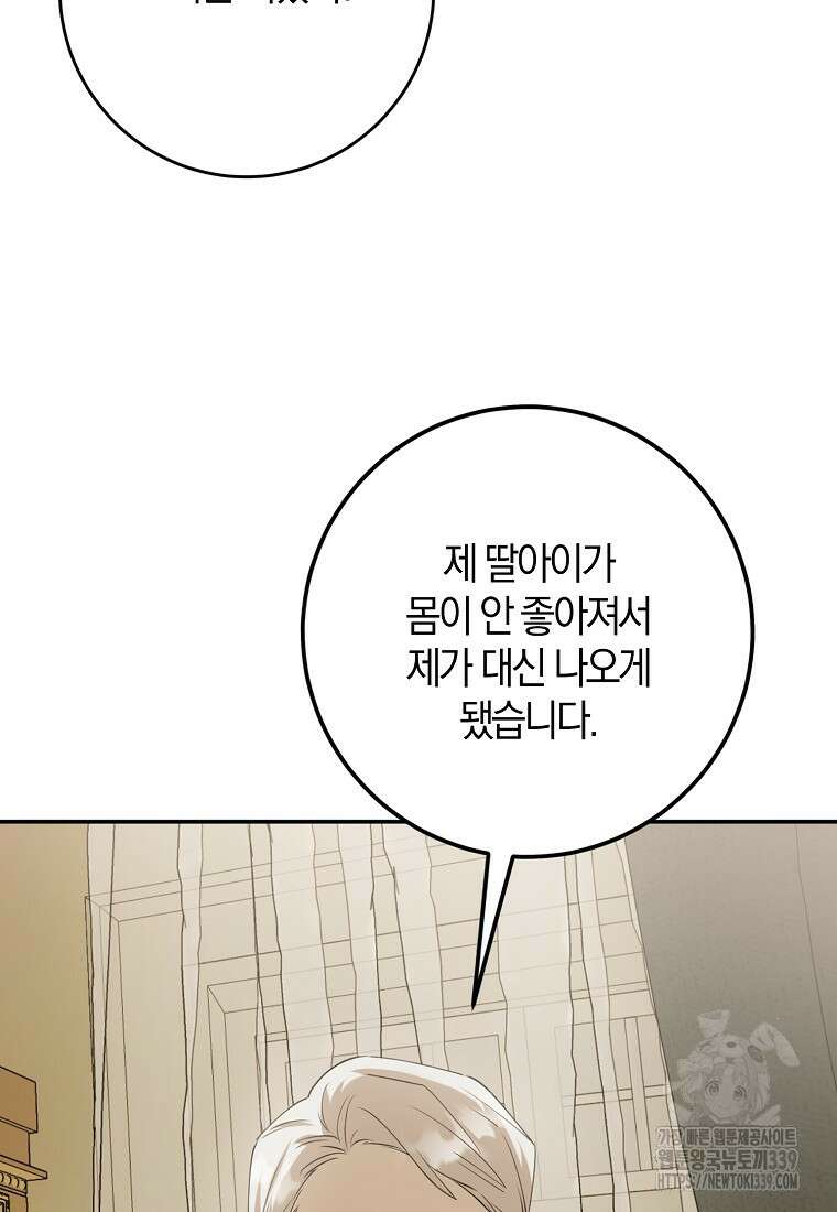 마녀의 아들을 지키는 이유 49화 49
