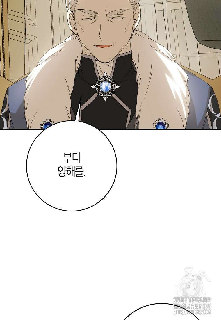 마녀의 아들을 지키는 이유 49화 50