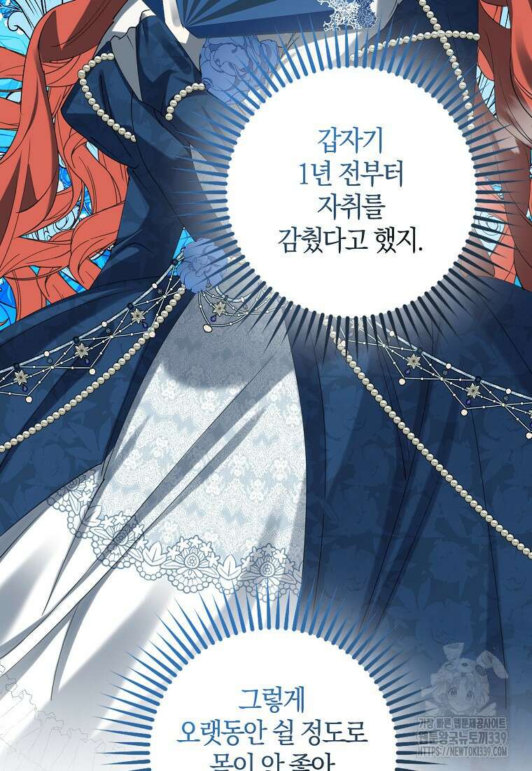 마녀의 아들을 지키는 이유 49화 54