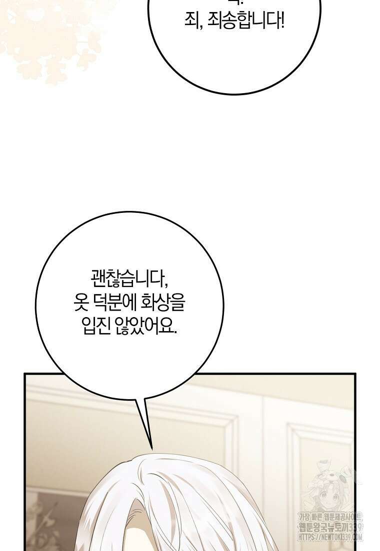 마녀의 아들을 지키는 이유 49화 61