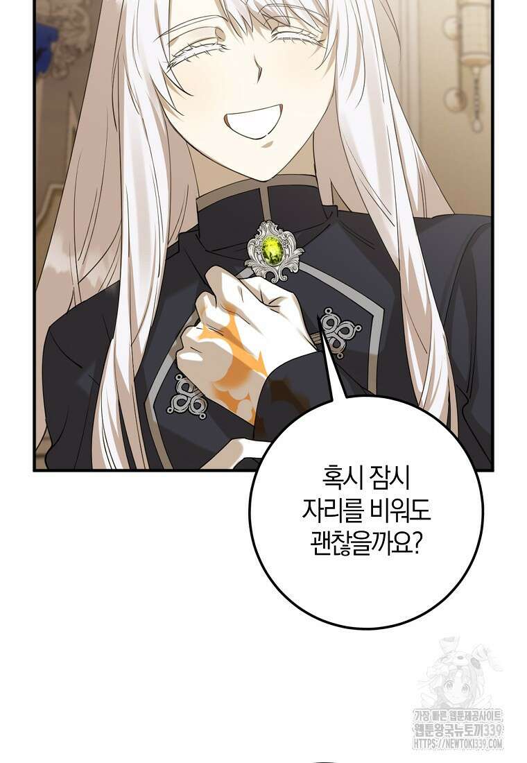 마녀의 아들을 지키는 이유 49화 62
