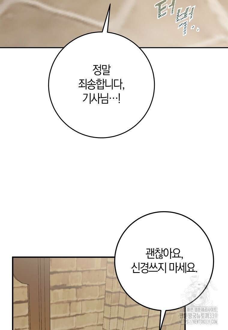 마녀의 아들을 지키는 이유 49화 65