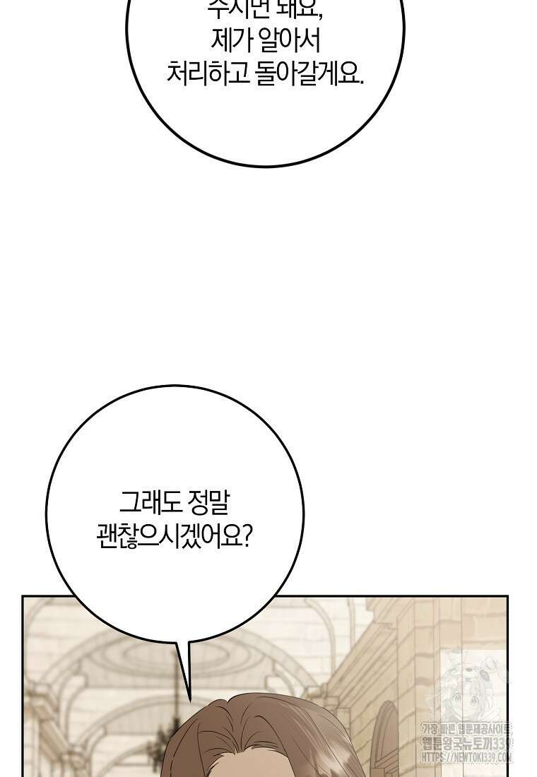 마녀의 아들을 지키는 이유 49화 69
