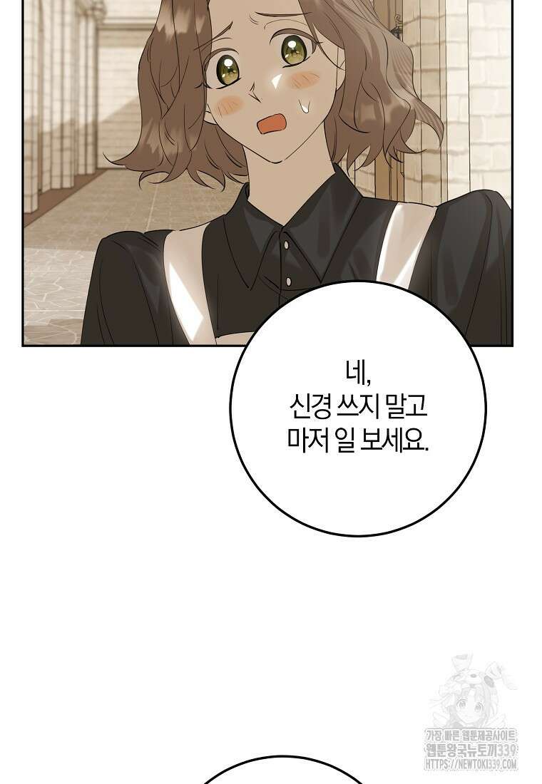마녀의 아들을 지키는 이유 49화 70