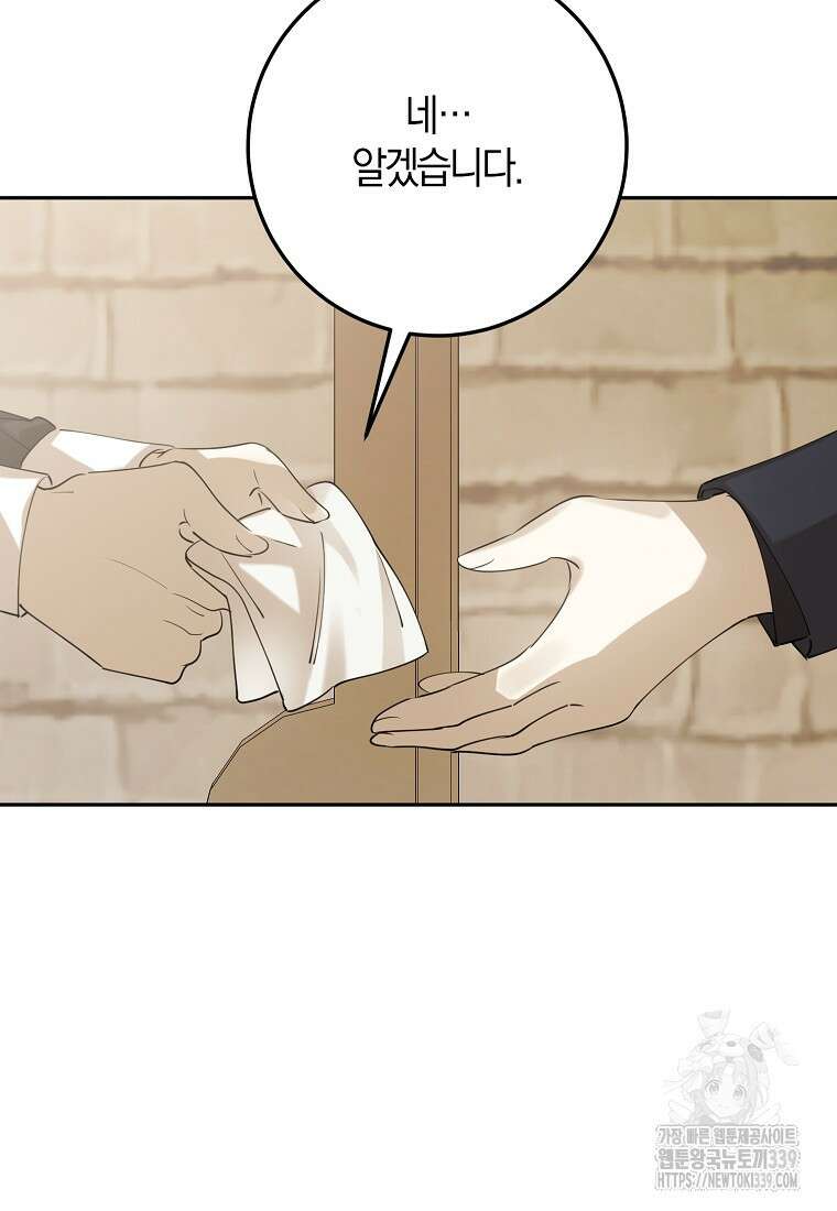마녀의 아들을 지키는 이유 49화 71