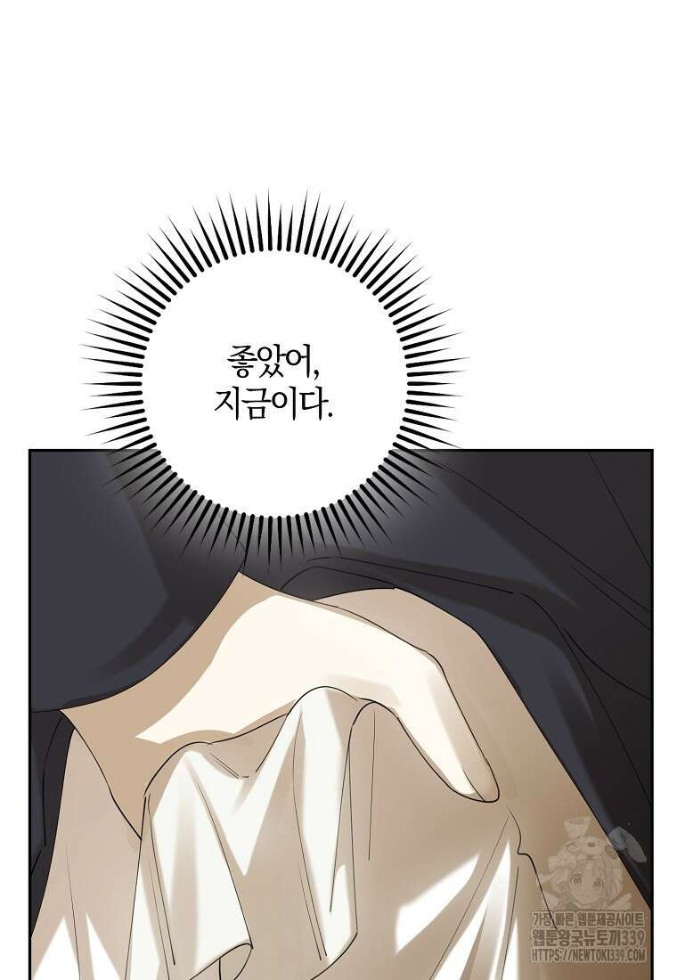 마녀의 아들을 지키는 이유 49화 73
