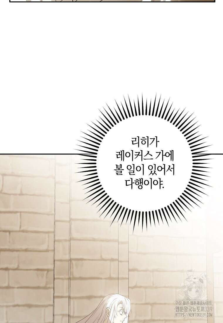 마녀의 아들을 지키는 이유 49화 74